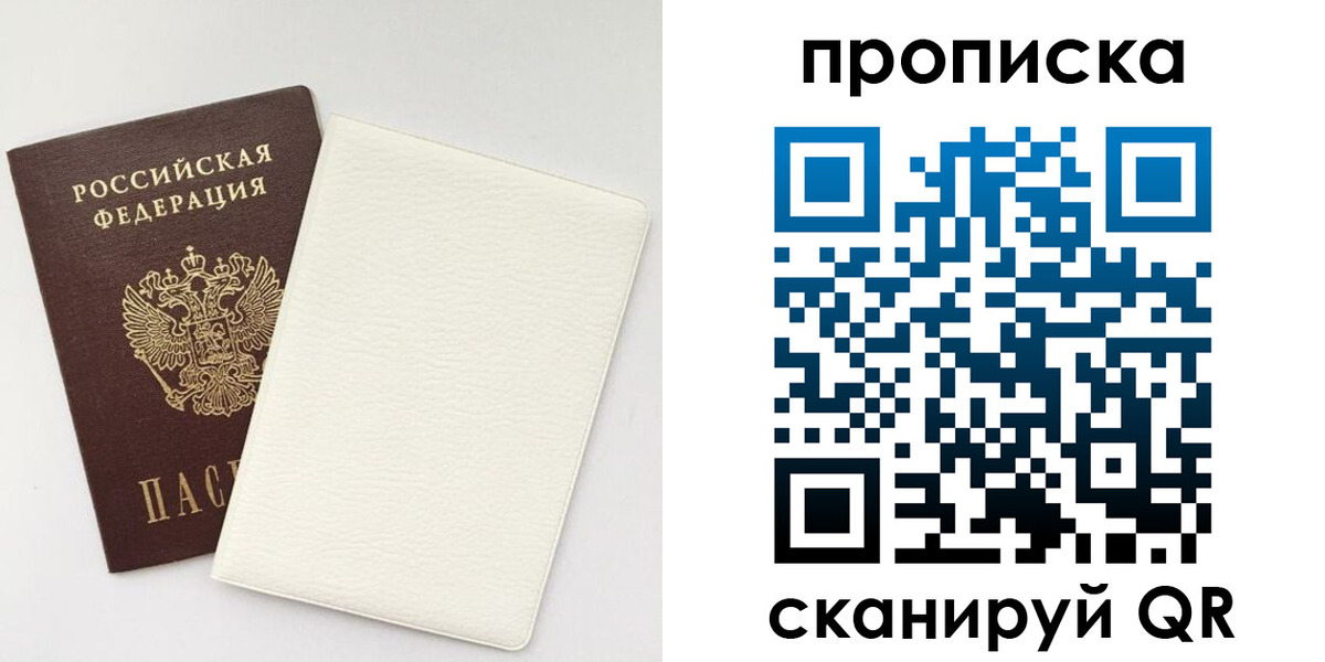 прописка поиск в Соколе