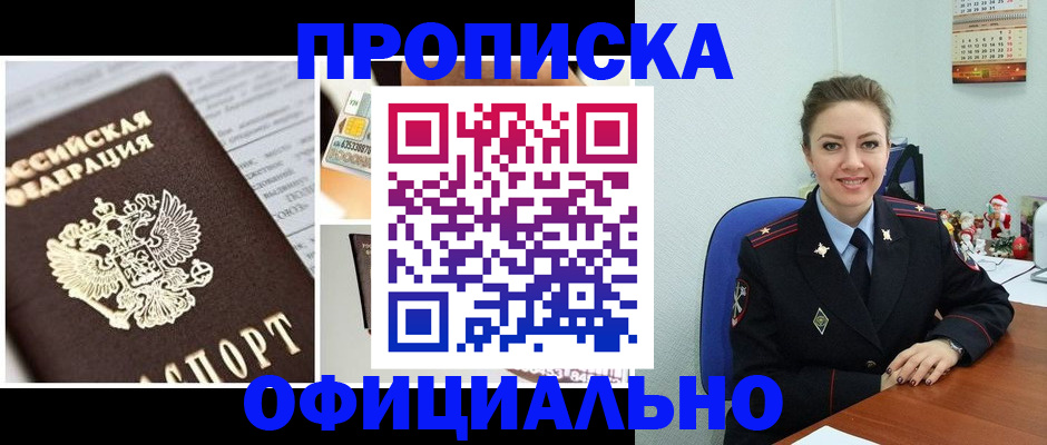 прописка в квартире в Соколе